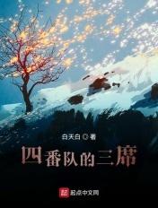 四番队的三席123