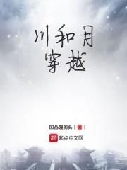 川月国来的什么电视剧