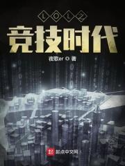 英雄联盟竞技之血全文
