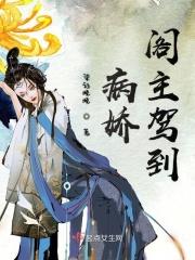 病娇免费阅读全文