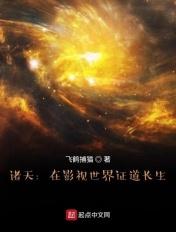 在诸天影视世界穿越爱看书吧