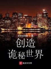 我创造诡异系统