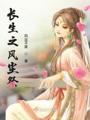 长生之冲