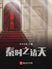 秦时之变身