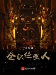 全职总裁