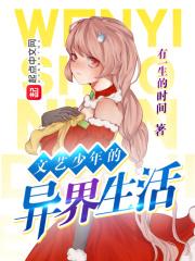 歌曲文艺少年