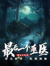最后一名巫师猎人在线播放