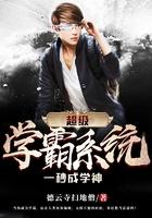 超级学霸系统一秒成学神txt