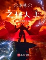 一拳超人怪人王vs白精