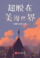超脱imdb
