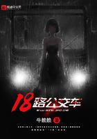 西安18路公交车