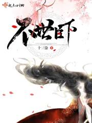 不 世事
