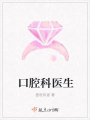 口腔科医生个人简介