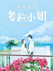 抖音网红鹤先生写真