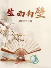 生而为亡