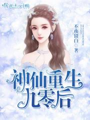重生九零小神医免费阅读