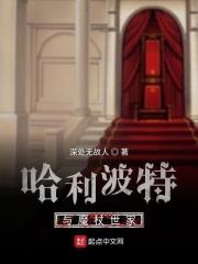 哈利波特魔杖木材