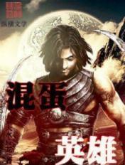 混蛋英雄游戏攻略钥匙