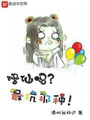 修仙真有那么难吗