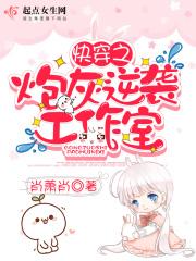 快穿之炮灰逆袭系统