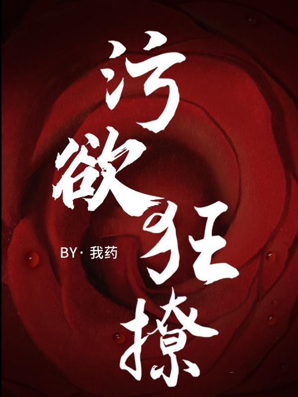 污乎
