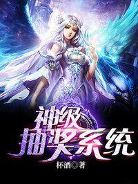 神级抽奖系统林凡短剧