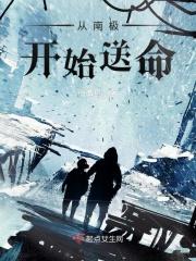 从南极到北极视频