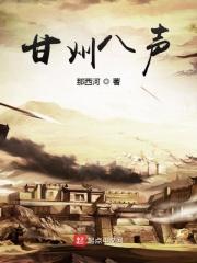 甘州八声苏轼全文