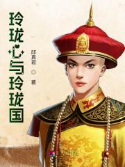 将军救了小尼姑