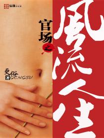 官场风云免费