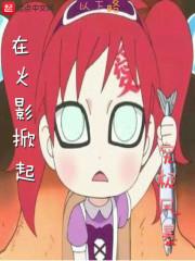 火影忍者之究极风暴三