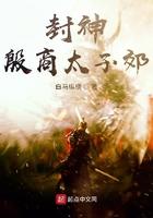 封神榜太子殷郊扮演者