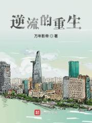 逆流重生2000