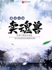 我在斗罗卖魂环创世