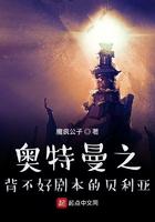 奥特之母被贝利亚奥特曼绑架