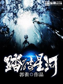 踏破星河禁毒歌曲