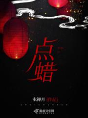 点蜡烛的好处