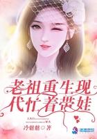 老祖重生类