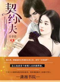 契约夫妻刘子阳免费阅读