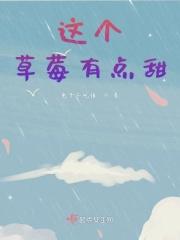 这是一个草莓吗