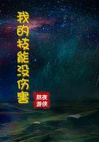 我的技能有什么用