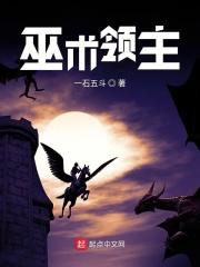 巫族首领