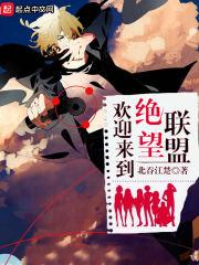 欢迎来到德莱联盟歌曲