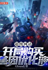 超级基因优化液