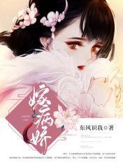 嫁病娇后我咸鱼了TXT