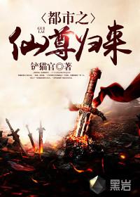 都市之仙尊归来 吉牛