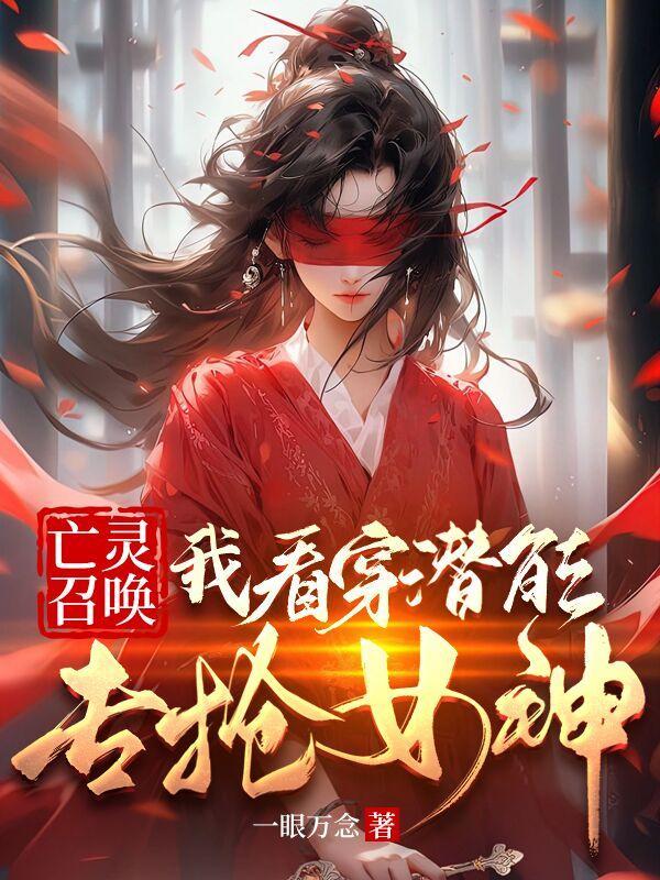 亡灵召唤师游戏