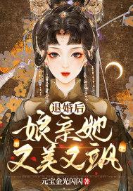 退婚娘娘书包网