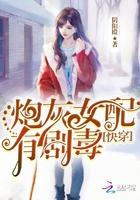 快穿炮灰女配有剧毒16号书库