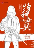 特种女兵买迈巴赫是第几集